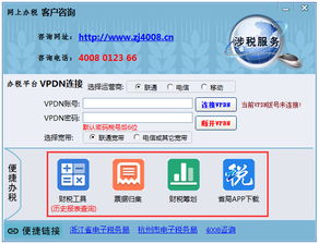 浙江涉稅服務(wù)軟件1.0370302官方免費下載指南