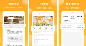 探索新橙社App 多功能社區(qū)服務(wù)軟件的便捷體驗