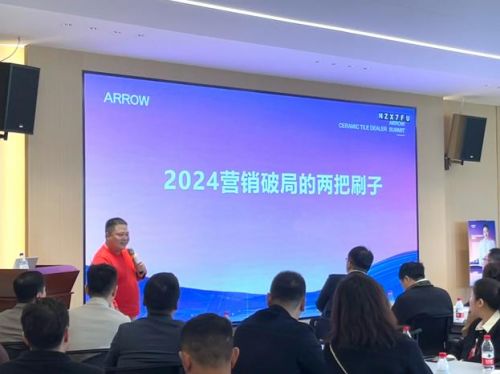 產(chǎn)品優(yōu)化鑄就品質(zhì)，服務(wù)賦能引領(lǐng)未來——箭牌家居集團(tuán)瓷磚2024經(jīng)銷商年會(huì)暨新品發(fā)布會(huì)圓滿舉行